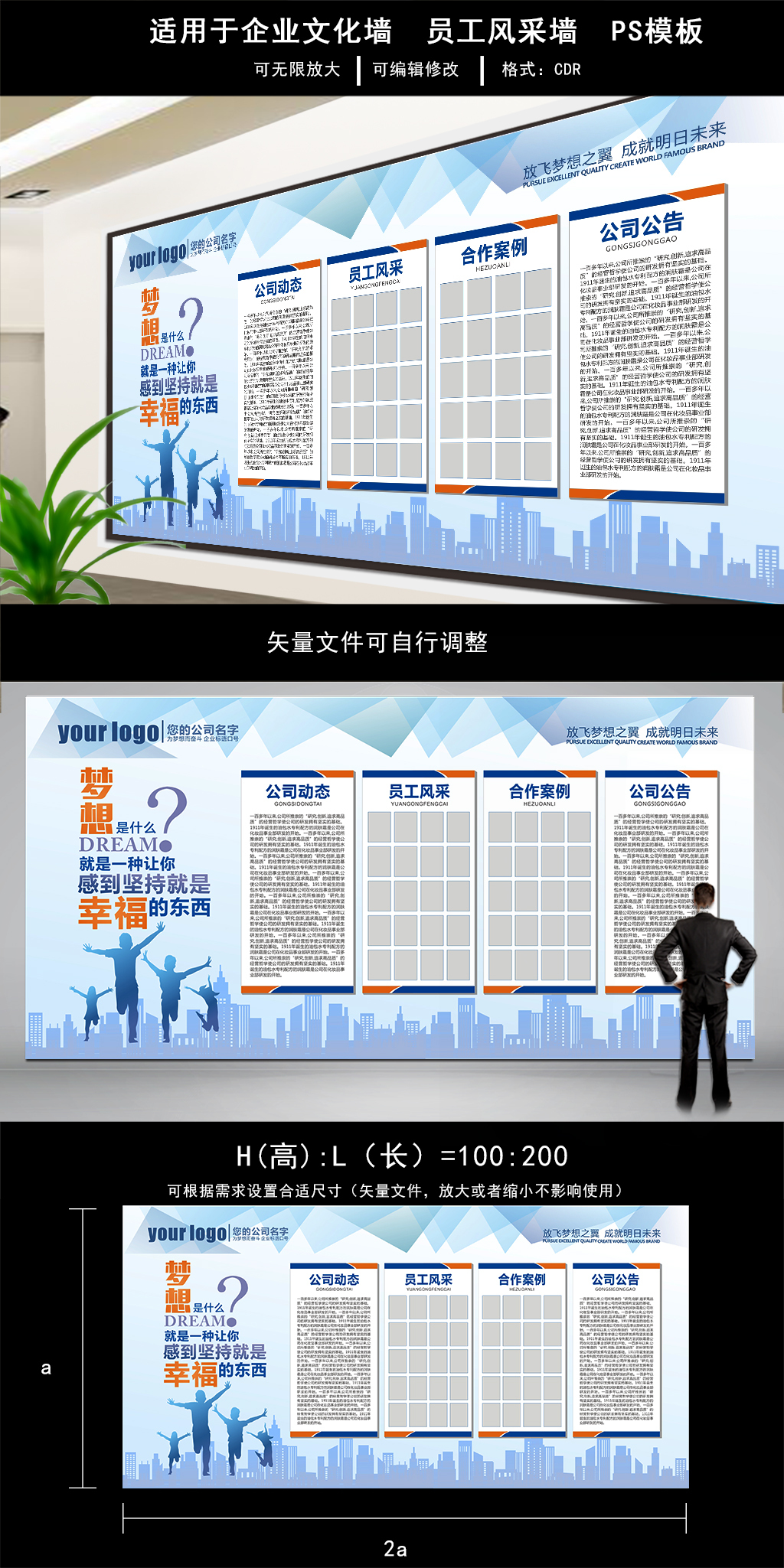 文化墙海报模板_公司企业文化墙设计