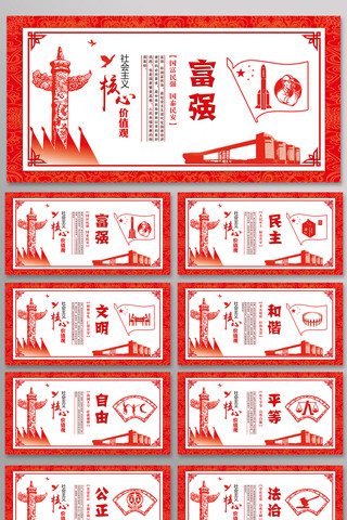 中国文明风海报模板_中国特色社会主义核心价值观挂图