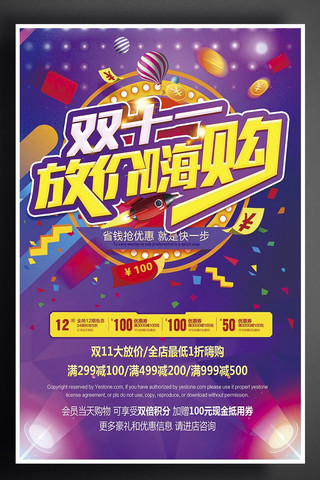 2017年紫色炫丽双十一促销海报