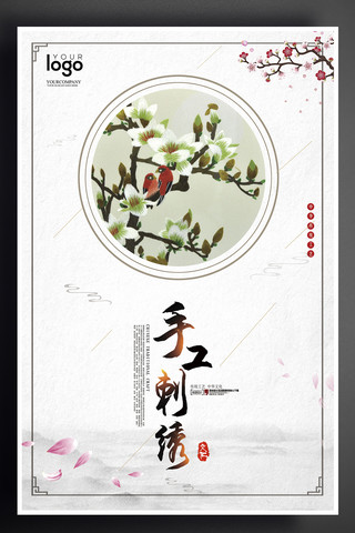 中国风女海报模板_中国风刺绣海报设计