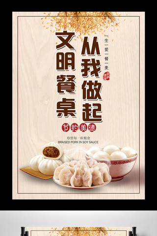 中国文明风海报模板_黄色背景中国风文明餐桌宣传海报