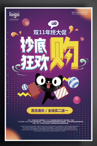 炫彩双十一促销活动海报(1)