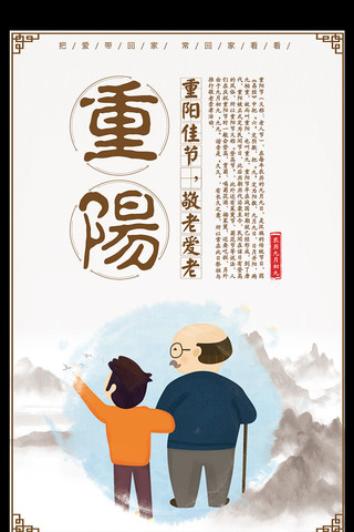 农历九月初九重阳节敬老宣传海报