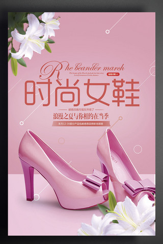 夏季新款海报模板_2017时尚女鞋粉色海报设计