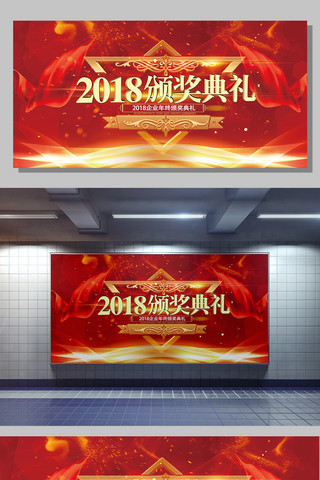 2018颁奖典礼企业年终晚会展板