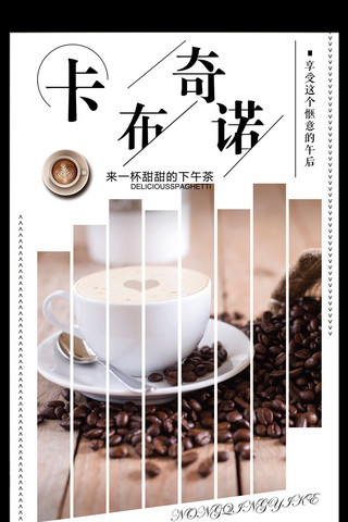 文艺清新咖啡海报