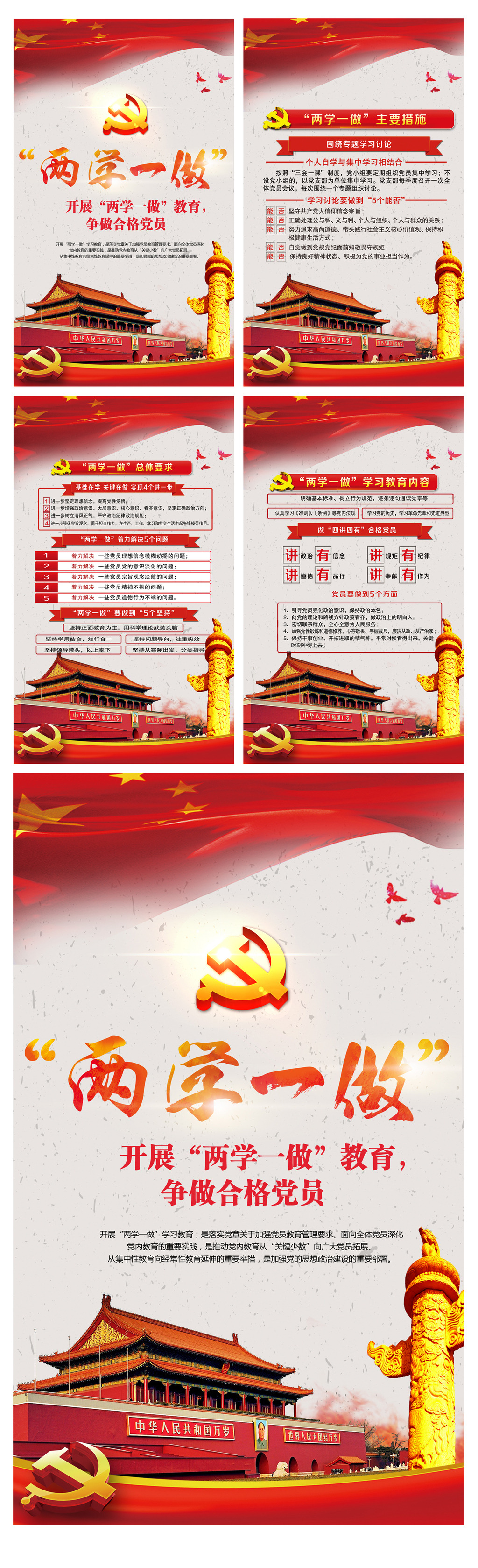 两学一做党员之家文化墙海报挂画