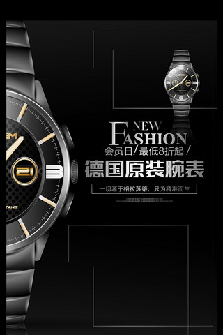 男士石英表海报模板_黑色大气原装腕表手表产品创意海报