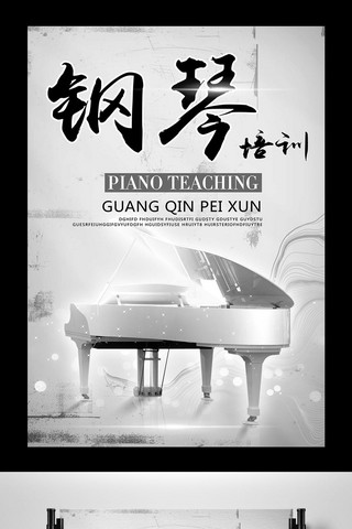 钢琴培训班海报模板_白色背景简约时尚钢琴培训班宣传海报