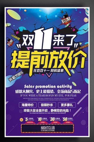 双11素材海报模板_备战双11天猫活动促销海报