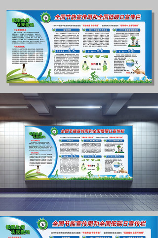 低碳生活展板海报模板_节能环保低碳生活展板宣传栏