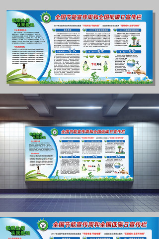节约用水用电海报模板_节能环保低碳生活展板宣传栏