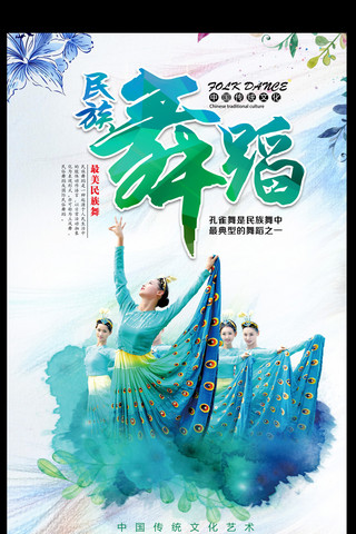 少数民族老人海报模板_2017年白色简约中国风民族舞蹈宣传海报