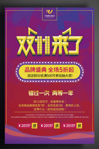 炫彩双十二促销海报模板_大气炫彩狂欢双十一海报