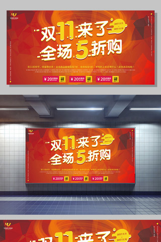 秋冬季新品海报模板_炫酷电商双十一购物展板设计