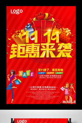 双11广告海报模板_2017红色喜庆双11海报设计模板