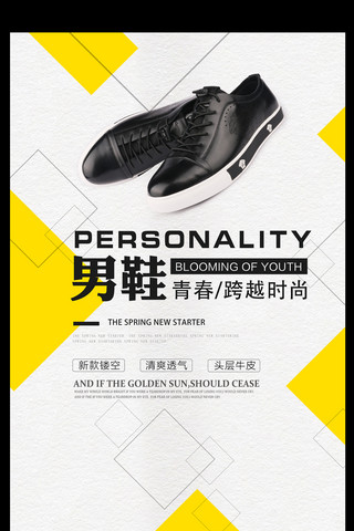 时尚产品图海报模板_高档男鞋产品促销海报设计