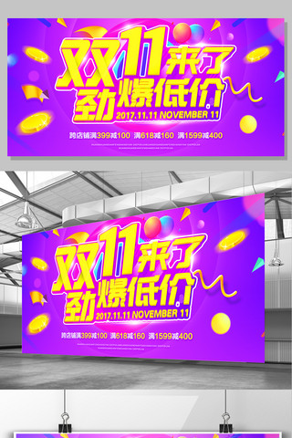 周年庆海报首页海报模板_2017大促十一天猫淘宝电商展板