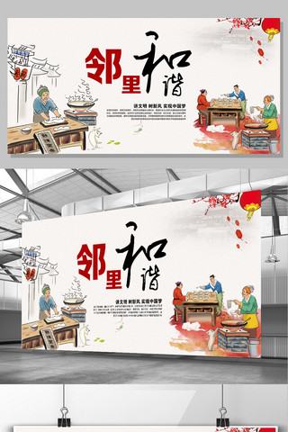 传统文化美德海报模板_2017年中国风传统文化邻里和睦展板
