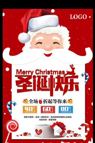 红色喜庆圣诞节宣传促销海报