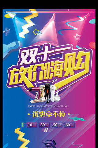 2017紫色炫酷双十一全球狂欢促销海报
