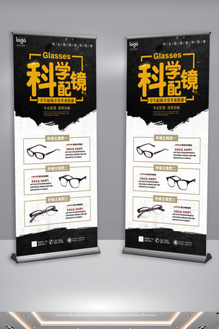 眼镜海报海报模板_简约大气眼镜展架设计