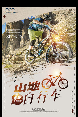 公路自行车海报模板_体育运动山地自行车宣传海报