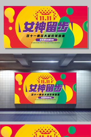 双十一海报模板_炫彩时尚天猫双十一活动促销展板
