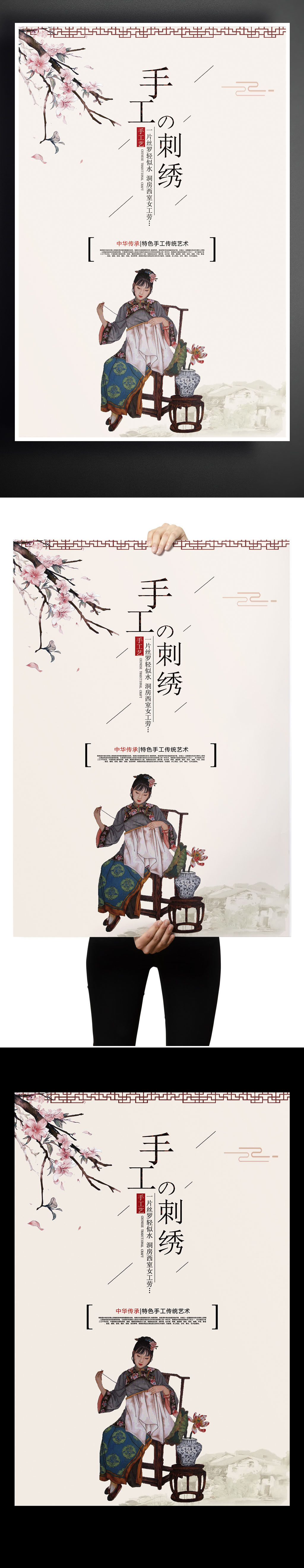 中国风手工刺绣海报设计图片