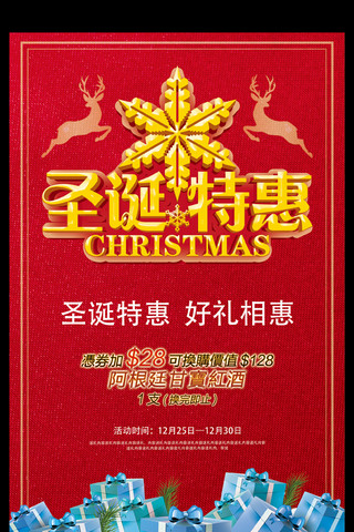红色喜庆圣诞节圣诞特惠活动海报