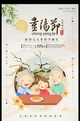 2017年中国传统重阳节海报