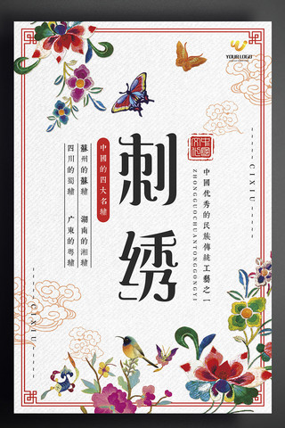 中国风刺绣传统特色创意海报