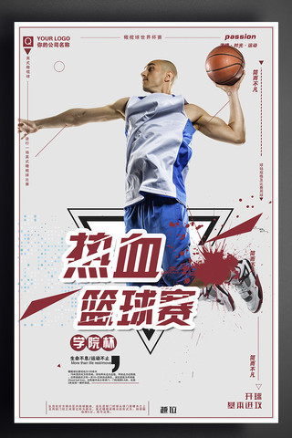 篮球赛海报模板_热血篮球赛创意设计海报