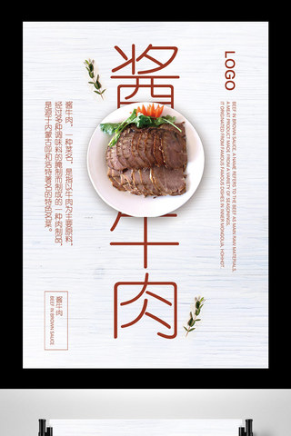 马路俯视图海报模板_简洁俯视酱牛肉美食餐饮宣传海报模板设计