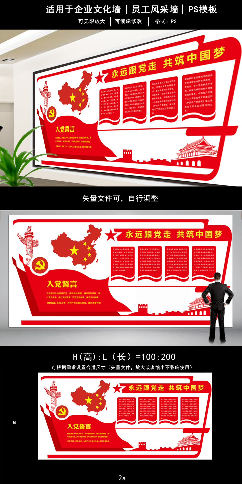 入党誓词之永远跟党走共筑中国梦剪纸版