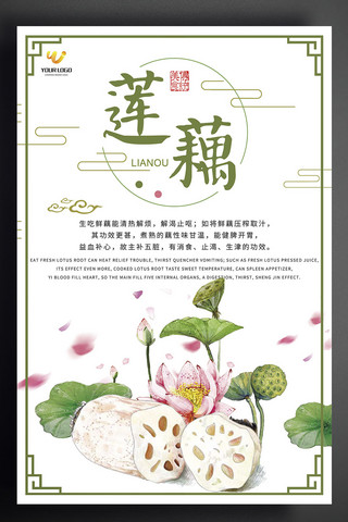 中国风莲藕海报设计