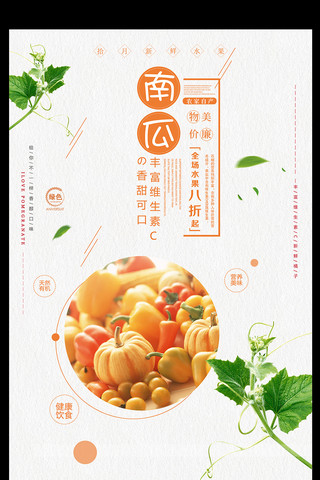 创意时尚南瓜美食餐饮海报
