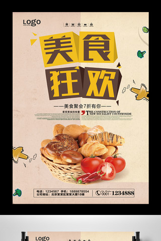 霸王餐海报模板_卡通风美食促销宣传海报