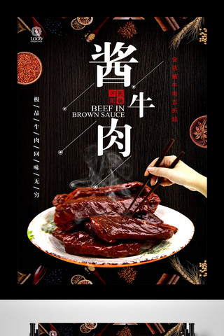 酸豆角炒肉片海报模板_简约大气酱牛肉美食文化海报