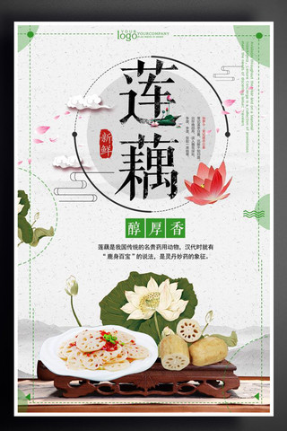 中国风莲藕美食餐饮海报设计