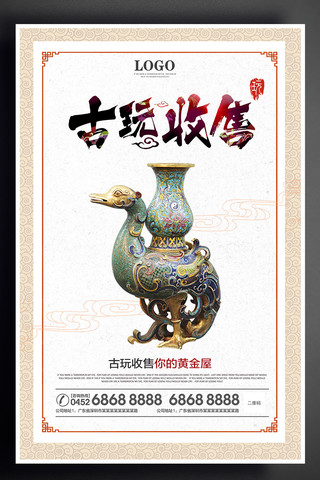 中国瓷器海报模板_中国风古玩收售广告海报