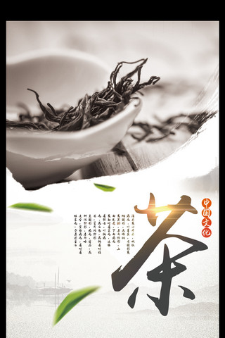 大气中国风茶文化海报