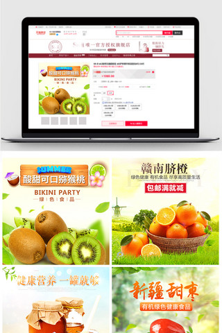 淘宝直通图素材海报模板_淘宝电商促销食品水果主图素材
