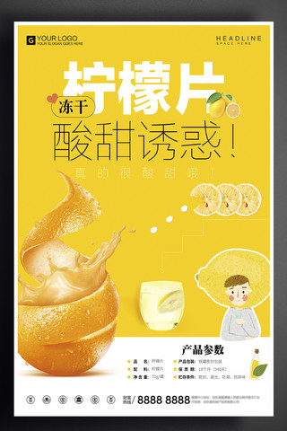 创意时尚柠檬片美食宣传促销海报