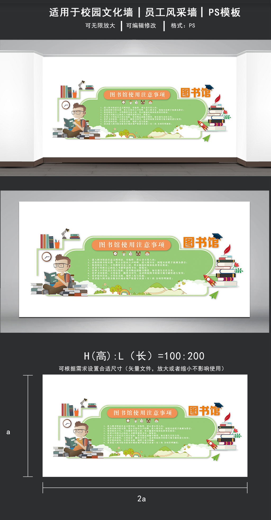 文化墙海报模板_校园读书文化墙微粒体展板