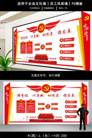 文化墙部队海报模板_中国梦我的梦党建文化墙
