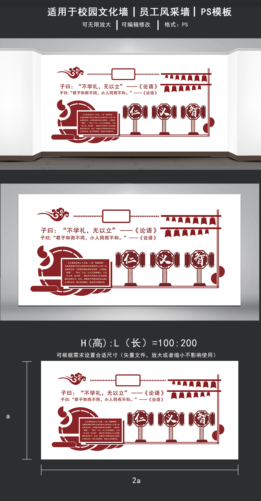 微粒体校园仁义礼智文化墙