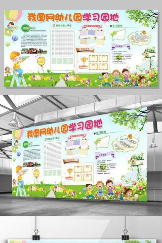 幼儿园展板海报模板_学校幼儿园班级学习园地文化墙展板