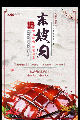 东坡肉美食创意中国风海报设计