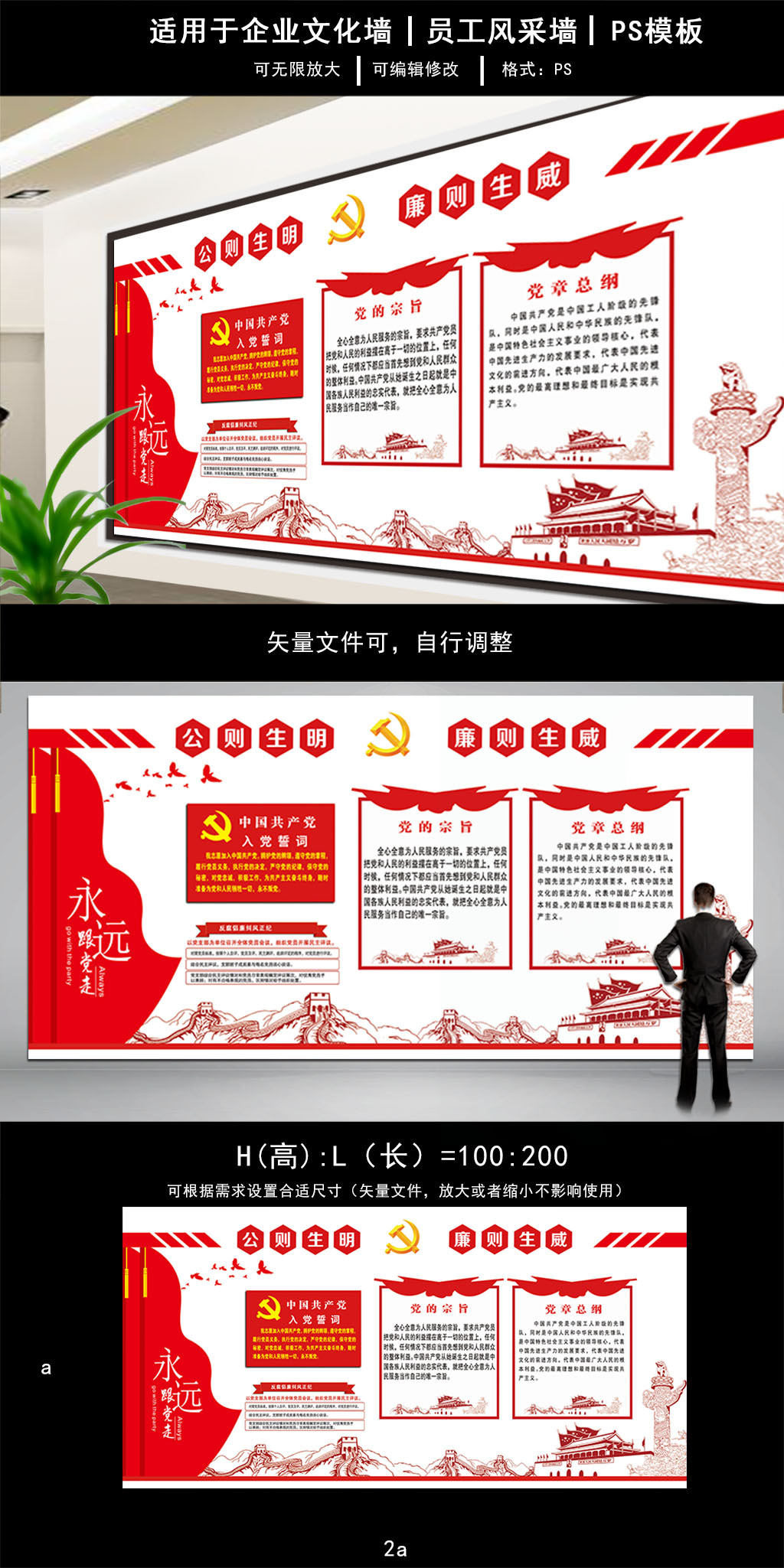 文化墙海报模板_公则生明廉则生威文化墙